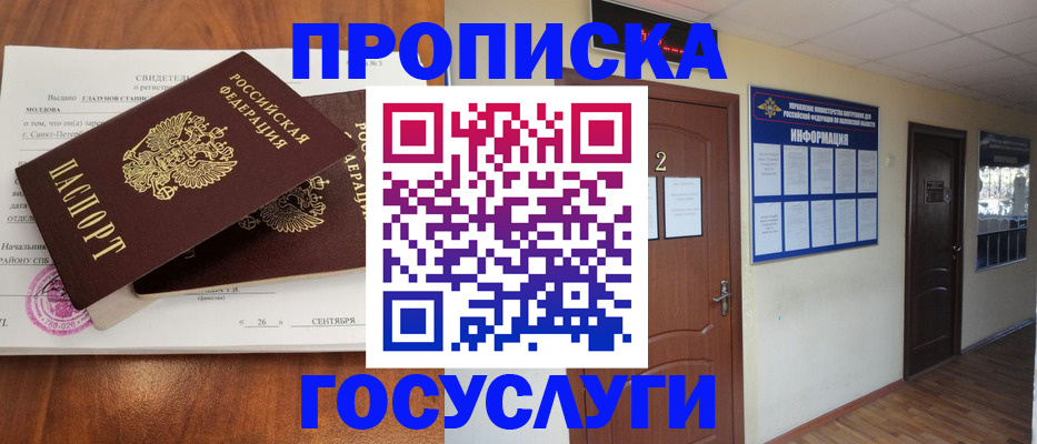 временная регистрация госуслуги в Чехове
