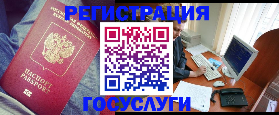 прописка для работы в Чехове